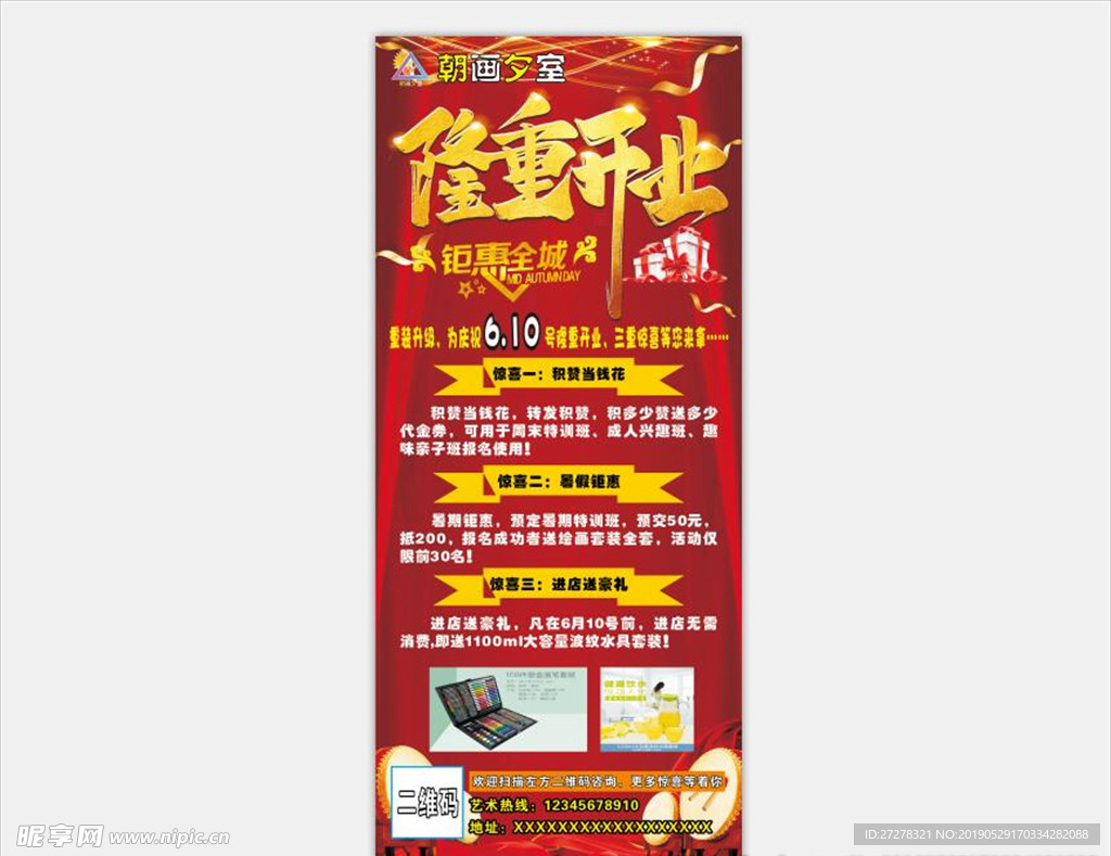 开业展架