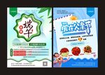 端午节父亲节 餐饮饭店