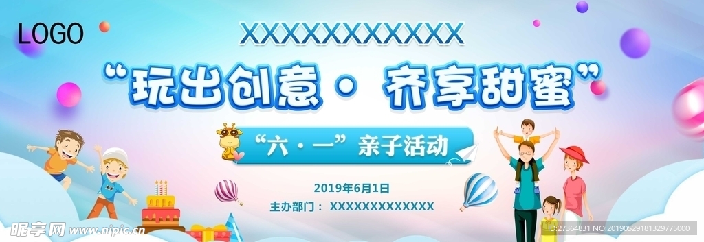 六一儿童节
