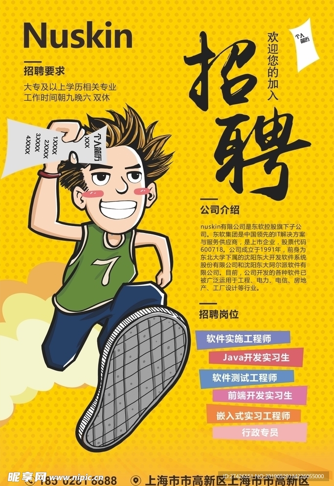 招聘海报