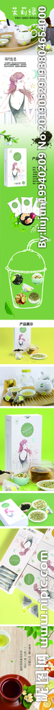 茉莉绿茶