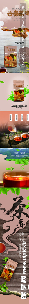 普洱茶详情页