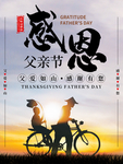 父亲节
