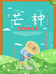 芒种