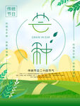 芒种