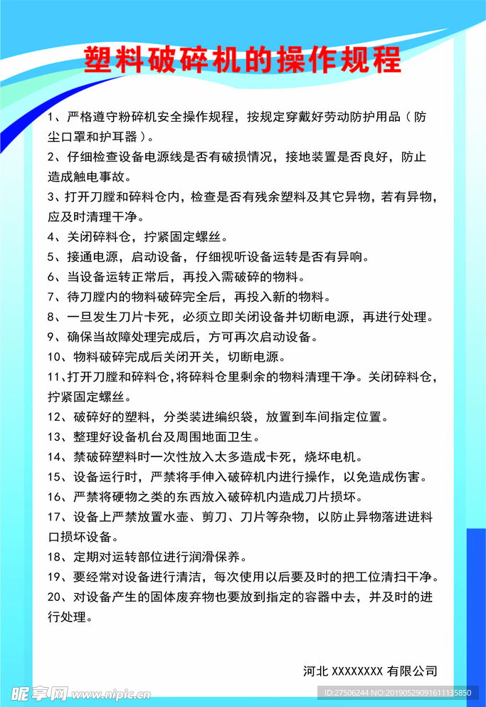 破碎机操作规程