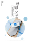 感恩父亲节促销海报