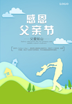感恩父亲节海报
