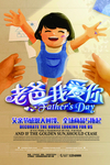 感恩父亲节海报