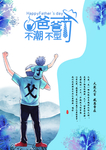 感恩父亲节海报