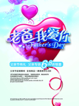 父亲节促销海报