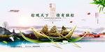 端午节促销海报