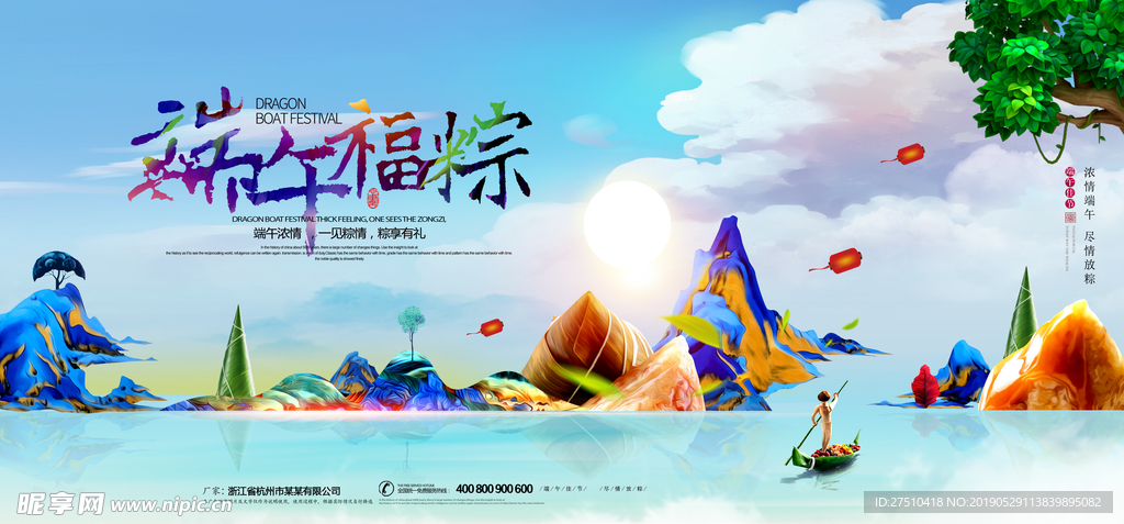 中国风端午节促销海报