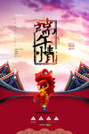 端午节促销海报