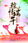 中国风端午节海报