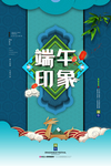 端午节海报