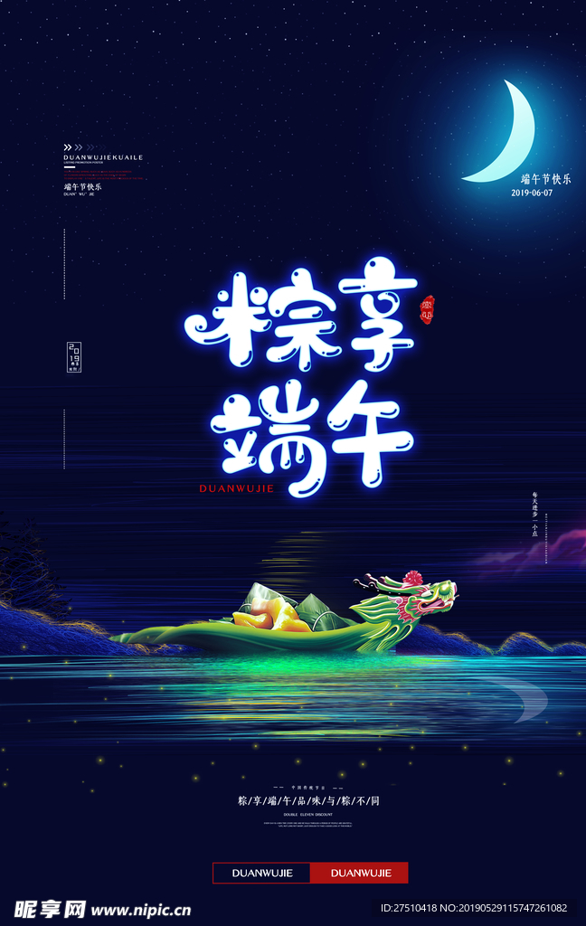 唯美端午节海报