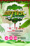 端午节促销海报