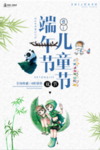 端午节儿童节促销海报