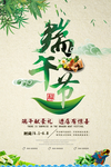 简约端午节促销海报