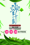 端午节促销海报
