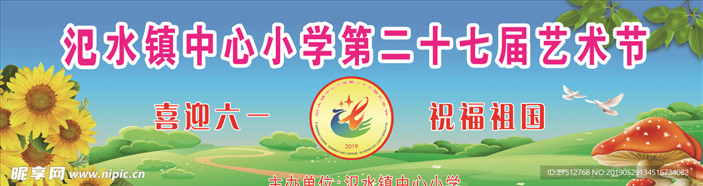 艺术节