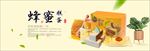 蜂蜜banner