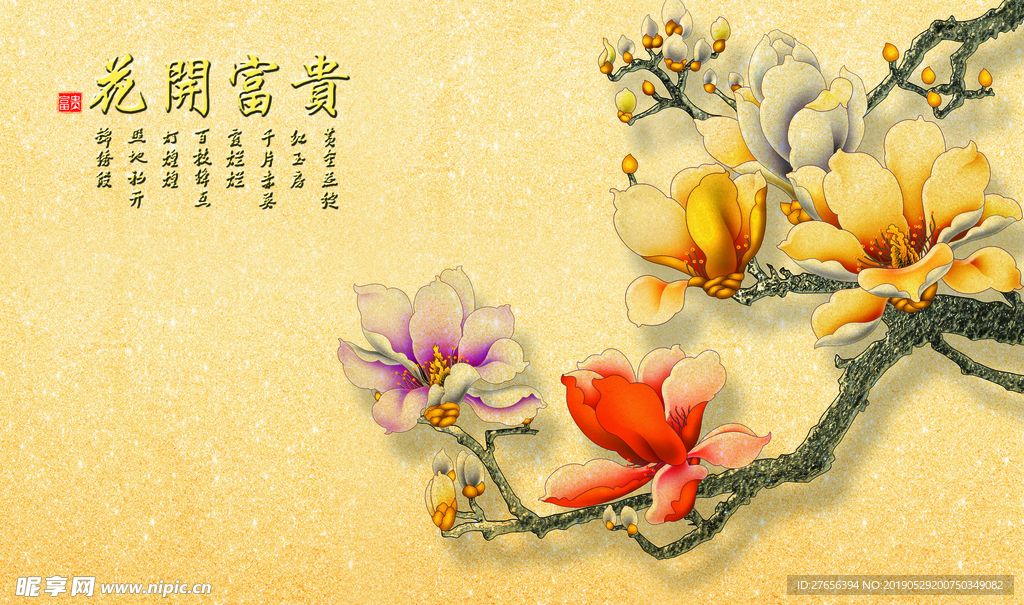 花开富贵