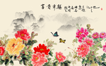 花开富贵