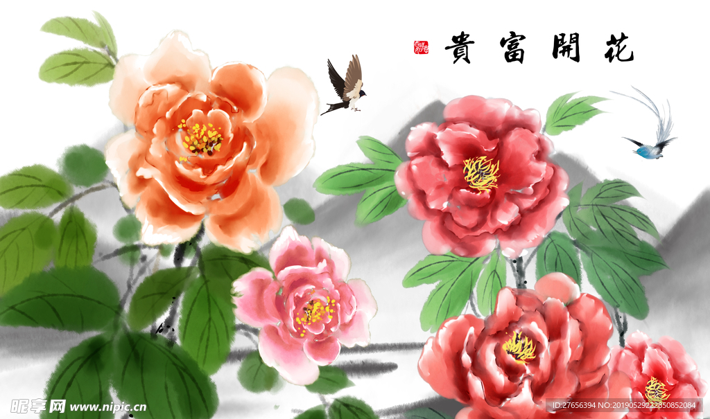 花开富贵