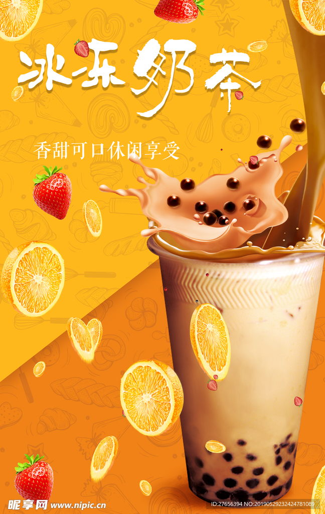 奶茶