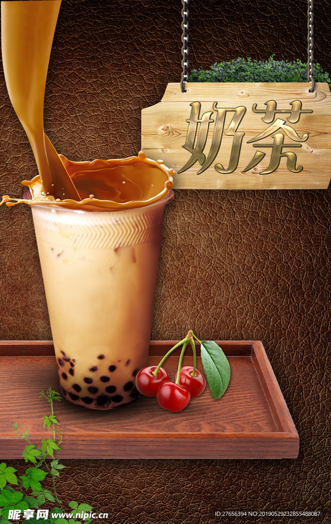 奶茶