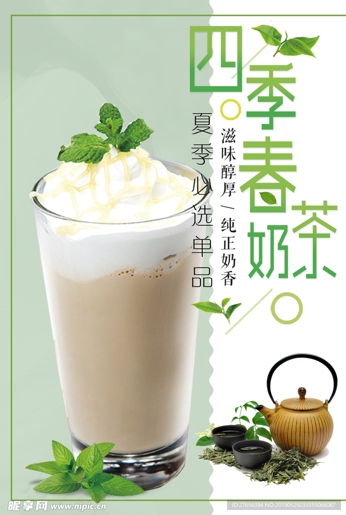 奶茶