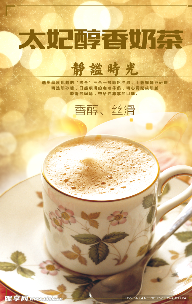 奶茶