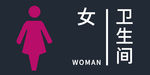 女卫生间
