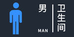 男卫生间