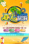 夏日旅游