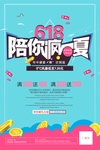 618促销