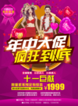 618年中疯狂大促