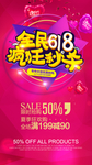618疯狂秒杀