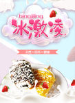 冰淇淋