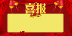 学校喜报