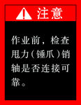 注意安全牌