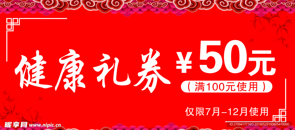 礼券设计图__广告设计_广告设计_设计图库_昵图网