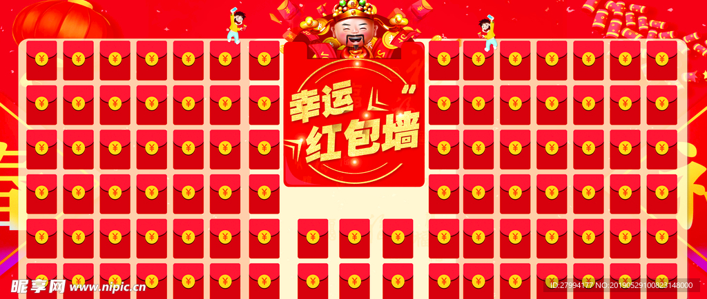 红包墙