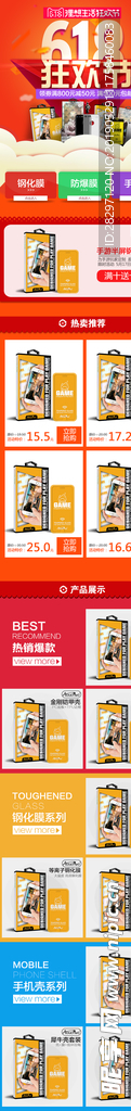 618年中大促钢化膜数码手机壳