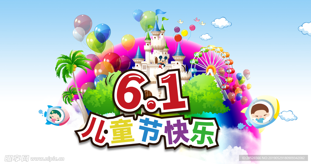 六一儿童节