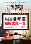 助力高考