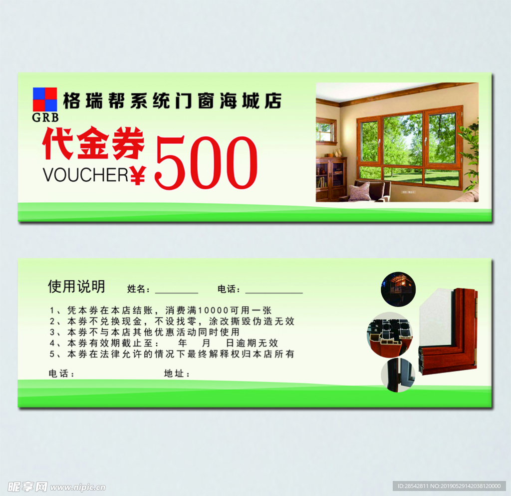 建材现金券图片