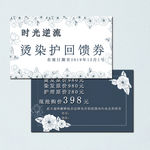 美发优惠券图片